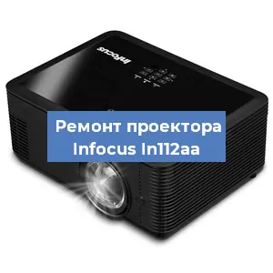 Замена системной платы на проекторе Infocus In112aa в Воронеже